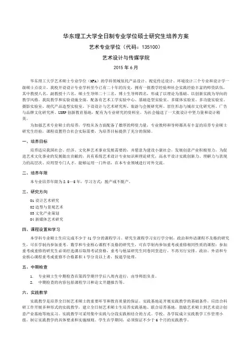 华东理工大学全日制专业学位硕士研究生培养方案