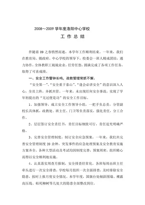 张畈中心小学安全工作总结