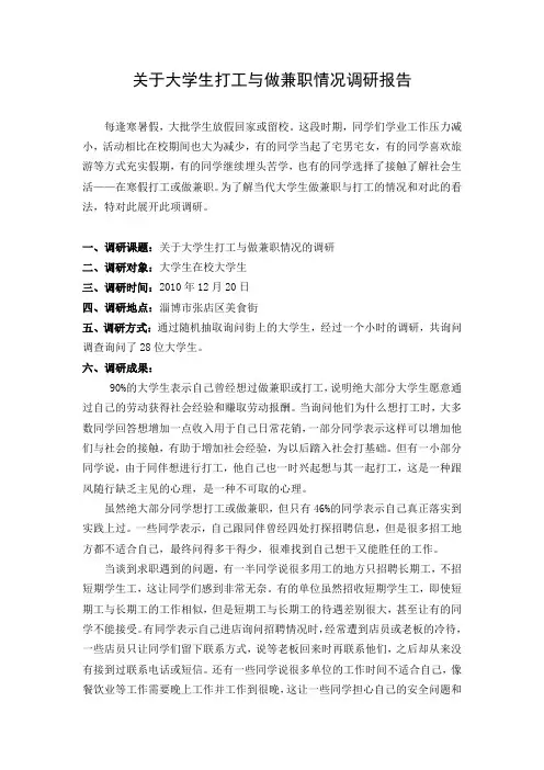 社会调研报告范文