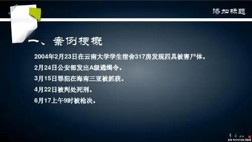 犯罪心理学案例分析马加爵杀人案