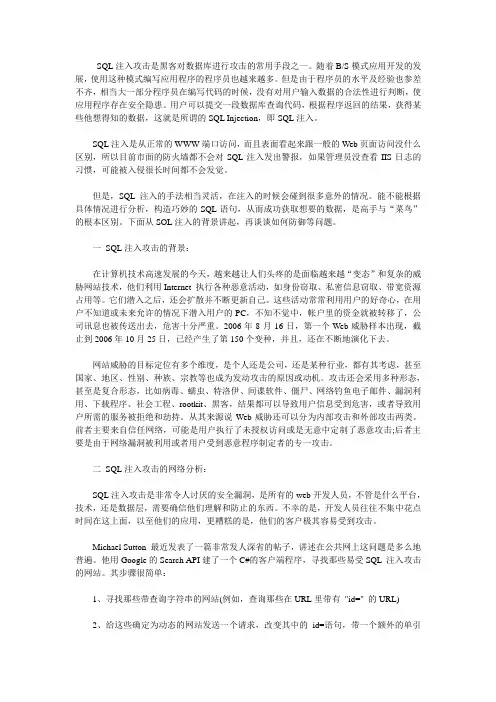 SQL注入攻击是黑客对数据库进行攻击的常用手段