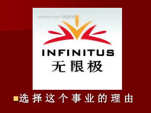 选择无限极这个事业的理由