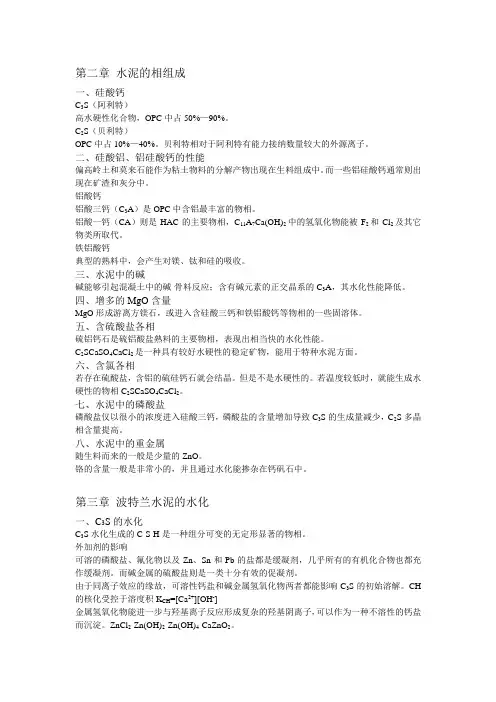 水泥的结构和性能 读书笔记