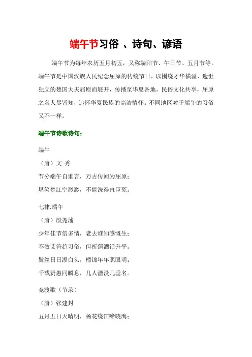 端午节习俗、诗句、谚语