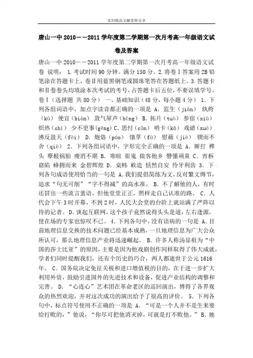 唐山一中2010――2011学年度第二学期第一次月考高一年级语文试卷及答案