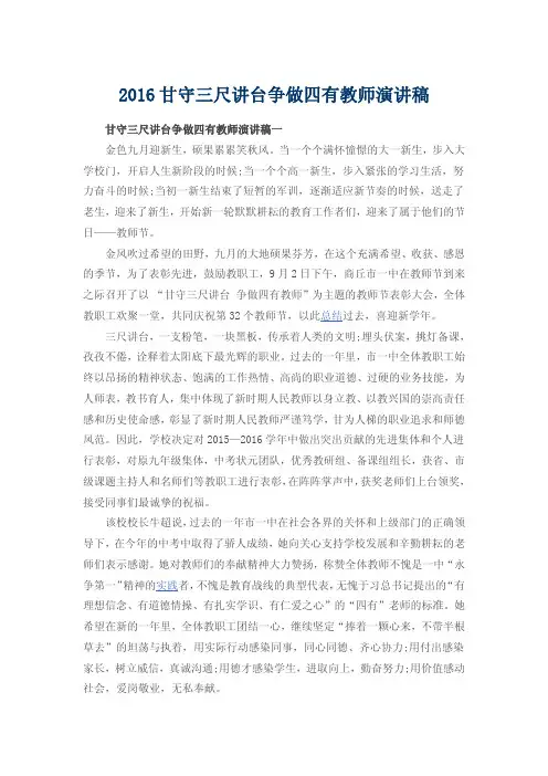 2016甘守三尺讲台争做四有教师演讲稿