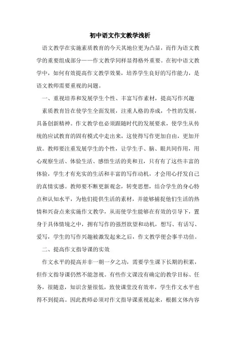 初中语文作文教学(1)