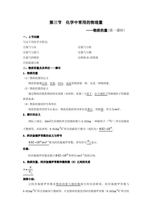 物质的量、摩尔质量、气体摩尔体积