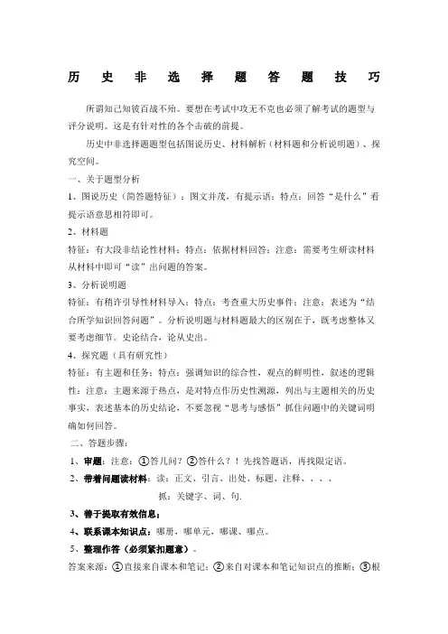 中考历史非选择题答题技巧