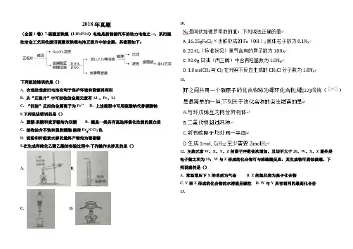 高考化学历年(2018)真题与答案