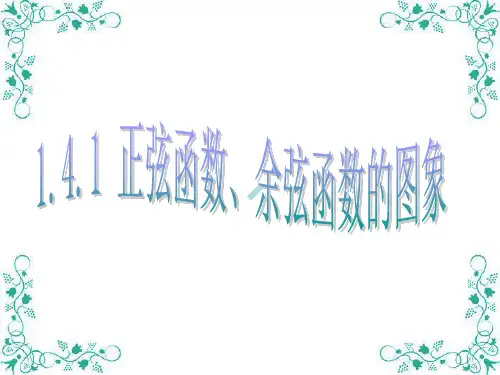 正弦余弦函数的图像