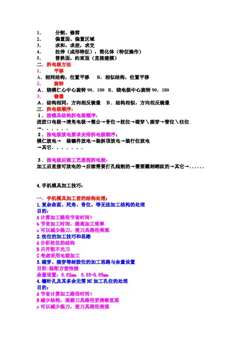 拆电极流程ft Word 文档