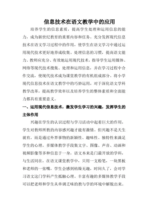 信息技术在语文教学中的应用 2