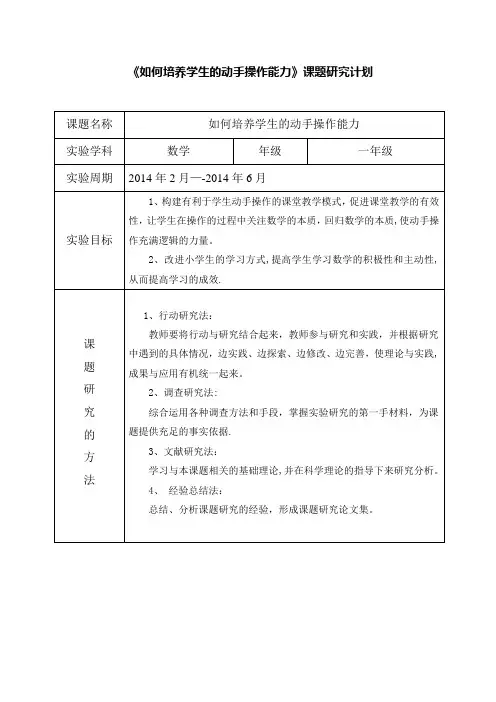 一年级数学小课题研究方案