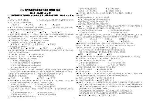 2013高中政治会考模拟试题四
