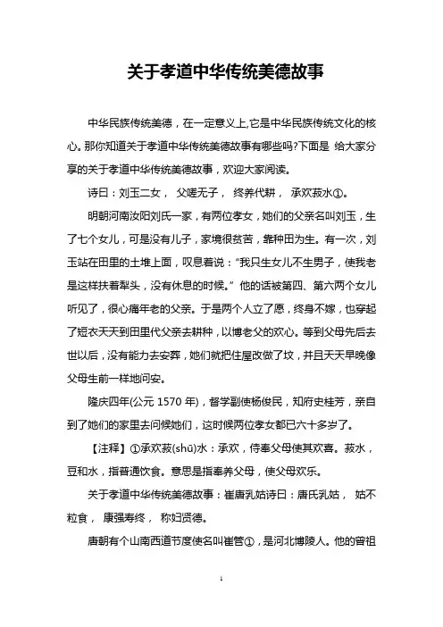 关于孝道中华传统美德故事