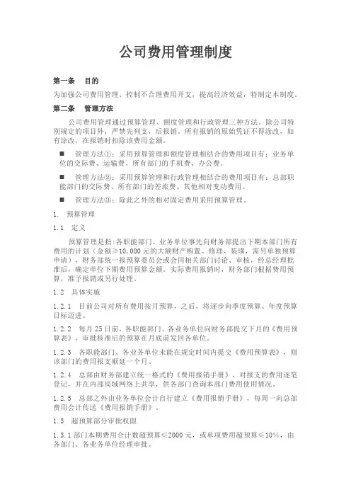公司费用管理制度