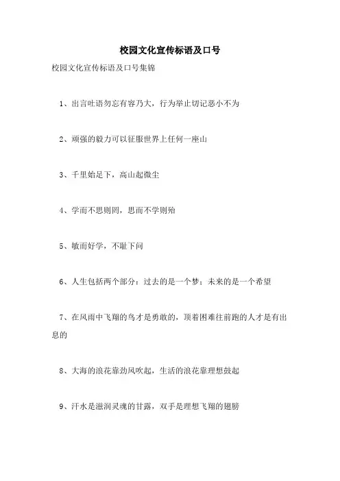 校园文化宣传标语及口号