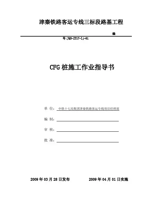 CFG桩基施工作业指导书