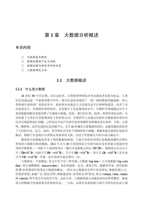 第1章大数据分析概述