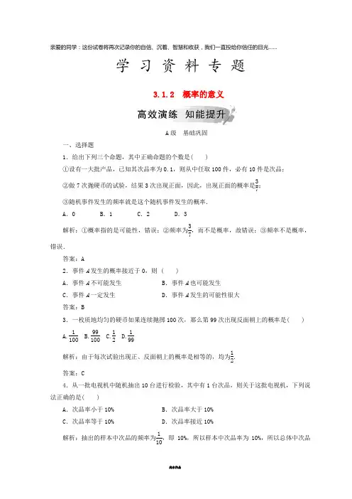高中数学 第三章 概率 3.1 随机事件的概率 3.1.2 概率的意义检测 新人教A版必修3