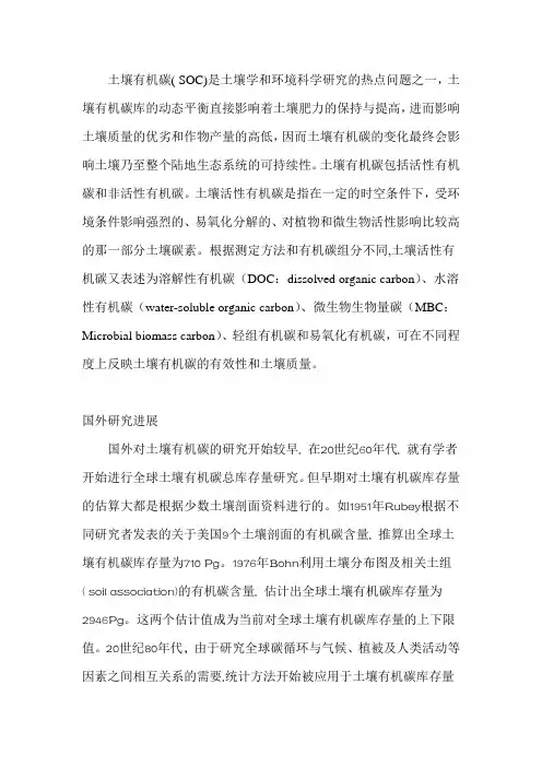 土壤有机碳分类及其研究进展1