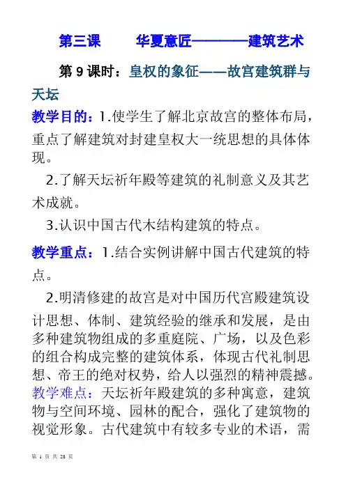 3.华夏意匠(建筑艺术)