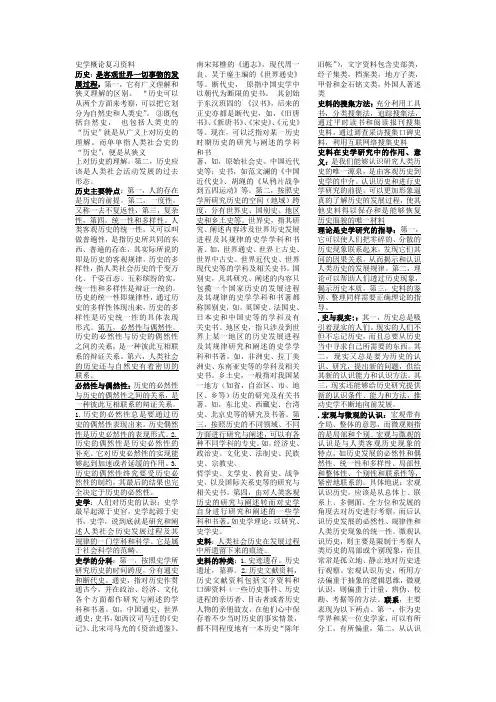 《史学概论》复习资料