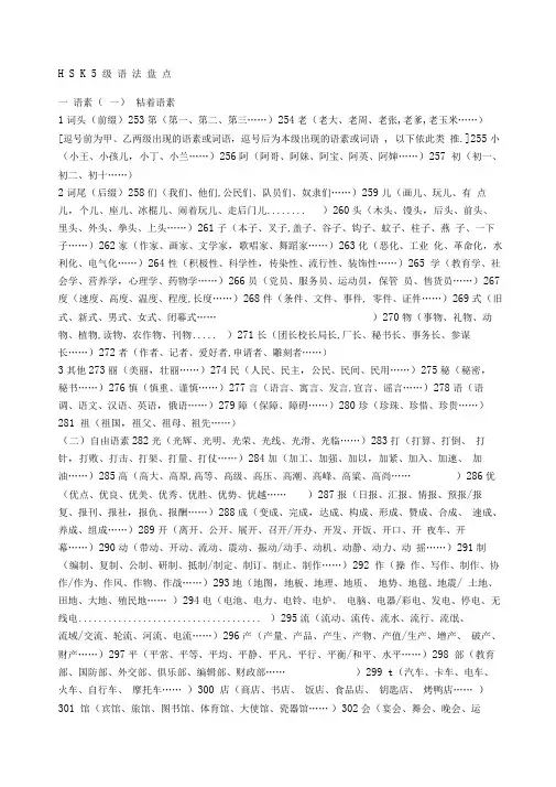 HSK级语法盘点