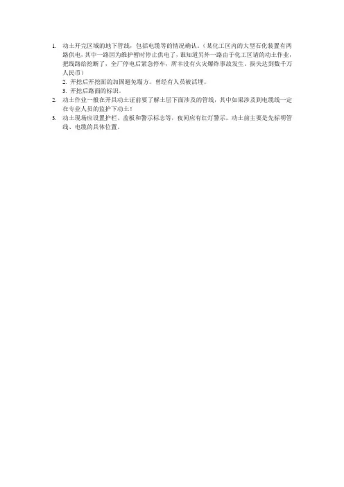动土作业方案的事项