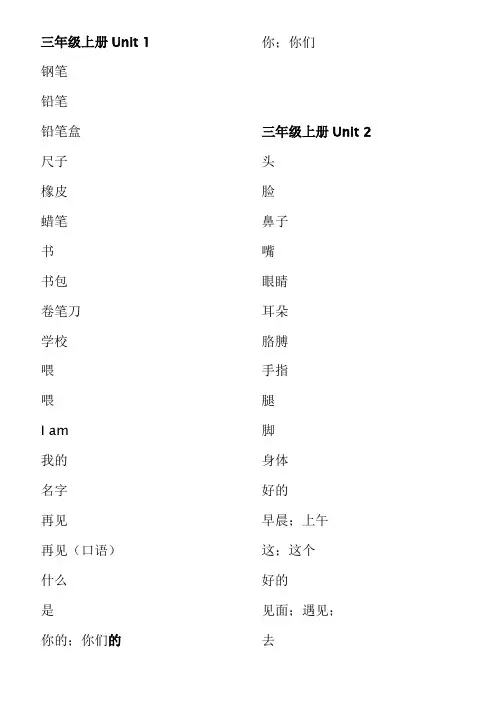 PEP小学英语三年级上册单词默写练习(含答案)