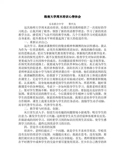 英语培训心得体会