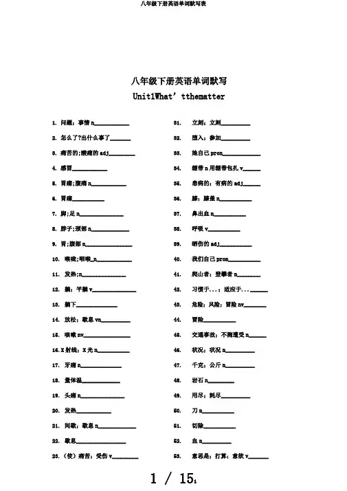 八年级下册英语单词默写表