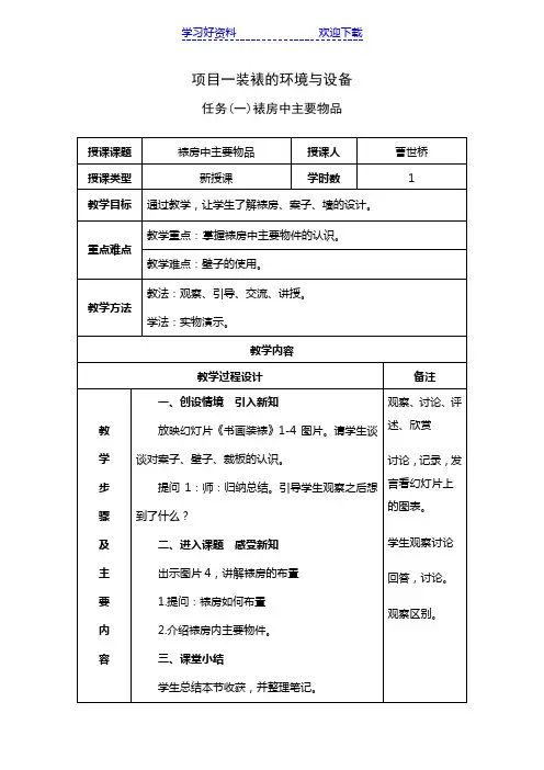 《书画装裱》电子教案