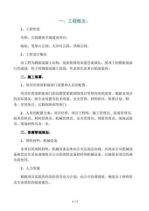 亭子施工方案