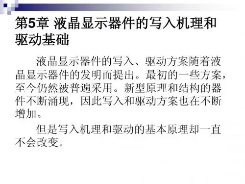 液晶显示技术05