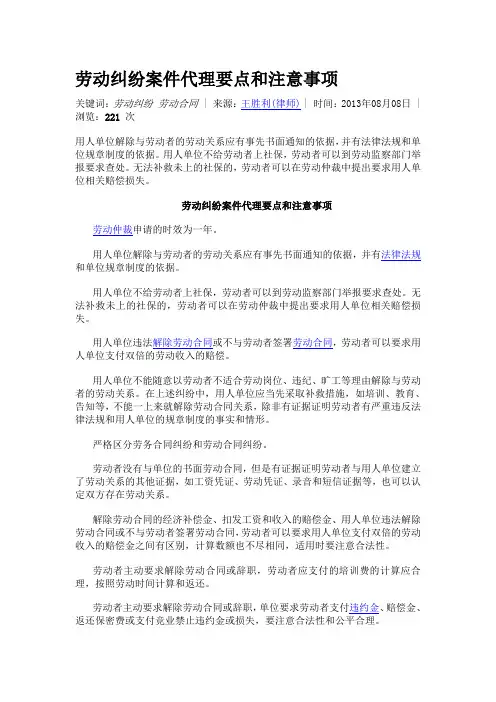劳动纠纷案件代理要点和注意事项