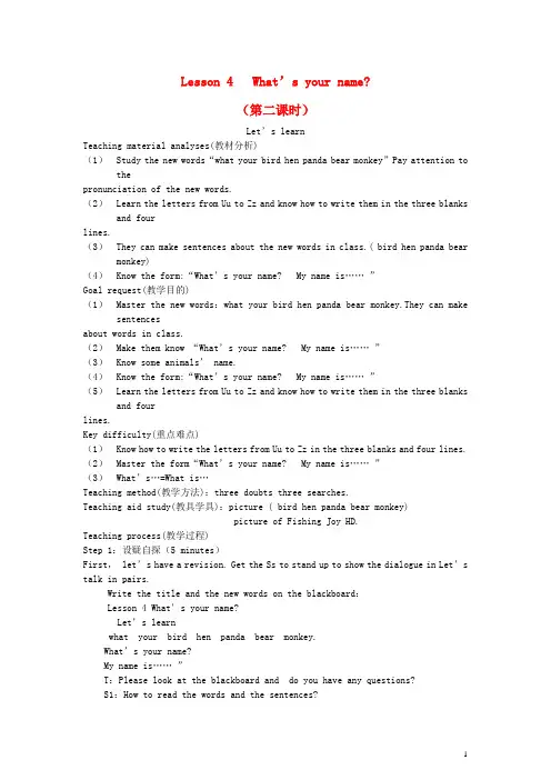三年级英语上册 Lesson4 Whats your name第二课时教案