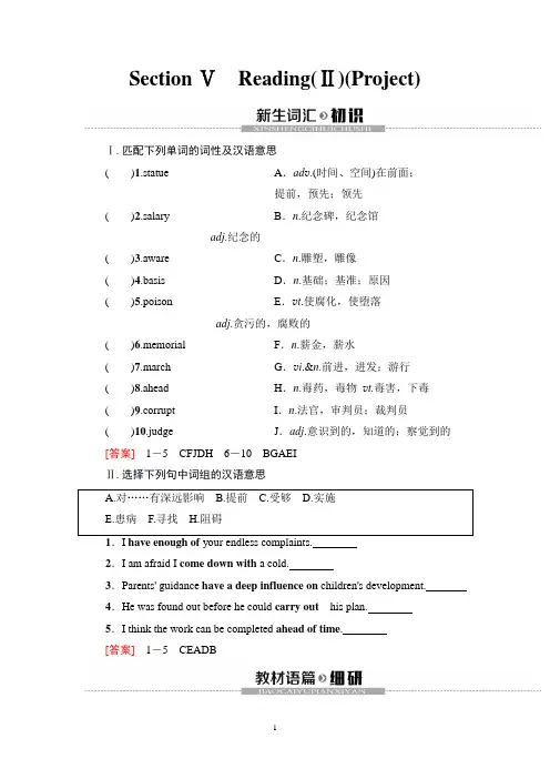 译林版高中必修三 Unit 3 Section Ⅴ Reading(Ⅱ)(Project)