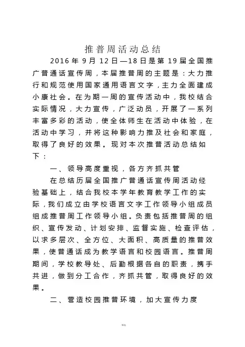 推普周活动总结 2