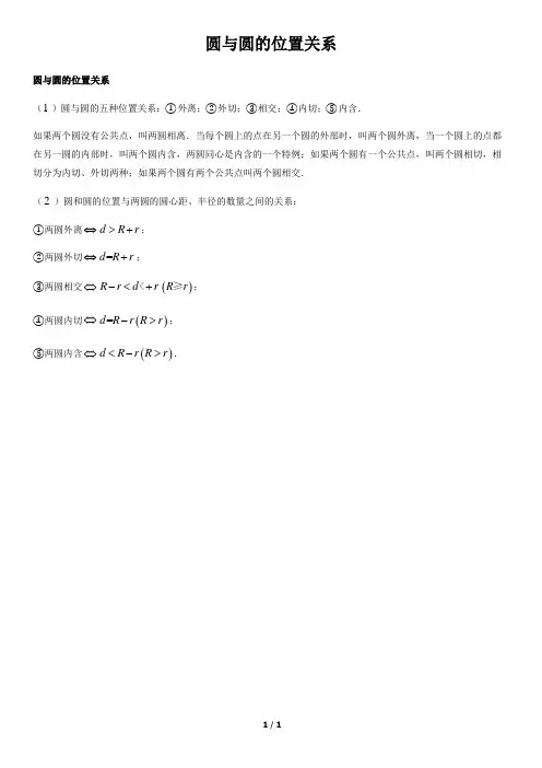 圆与圆的位置关系-初中数学知识点