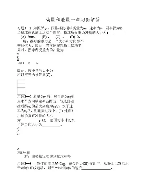 动量和能量一章习题解答