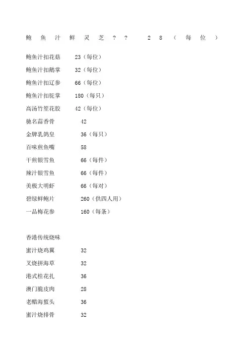 星级酒店菜谱