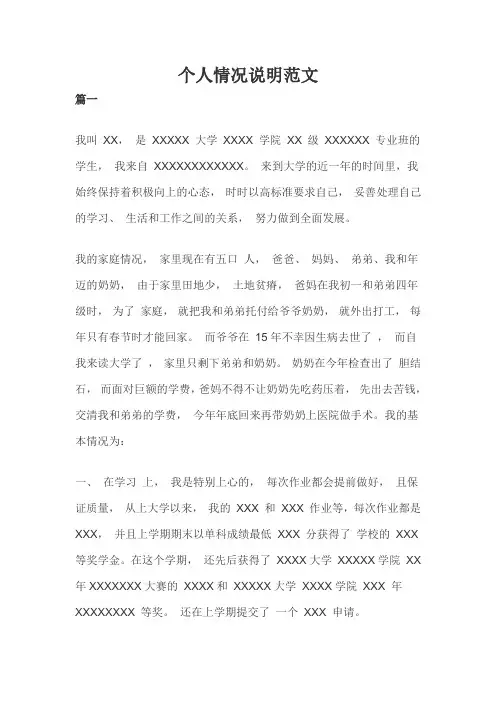 个人情况说明范文