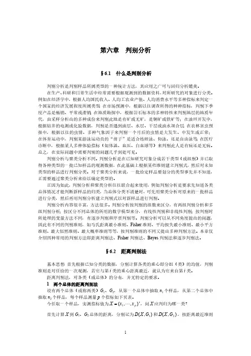 判别分析四种方法