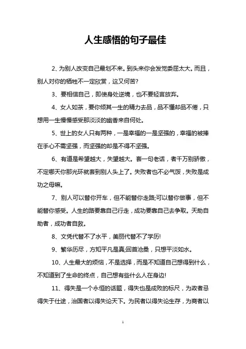 人生感悟的句子最佳