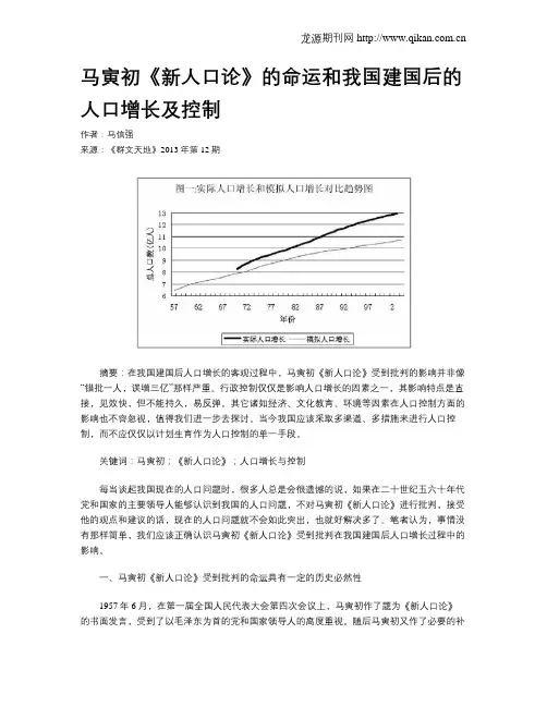 马寅初《新人口论》的命运和我国建国后的人口增长及控制