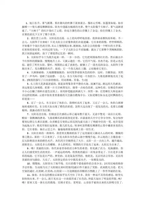 描写日出的优美段落