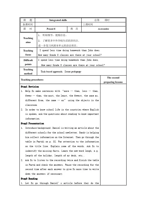 牛津译林版八年级英语上册教案：Unit2 School life  Integrated skills