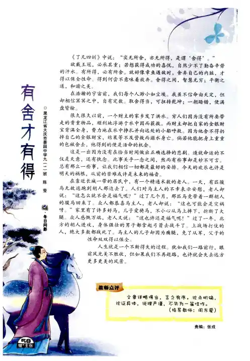有舍才有得